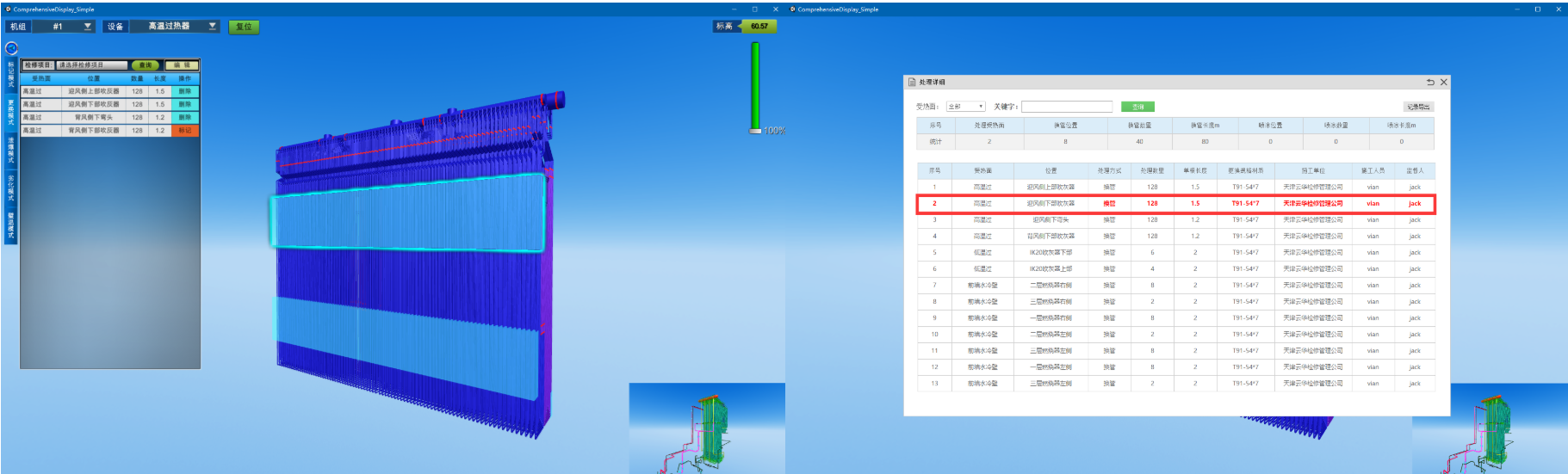 鍋爐防磨防爆三維可視化的更換模式.png