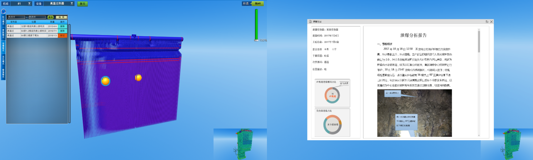 鍋爐防磨防爆系統(tǒng)三維可視化的泄爆模式.png